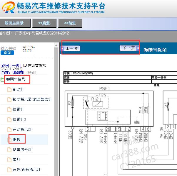 2011-2012年雪铁龙c5喇叭线路图