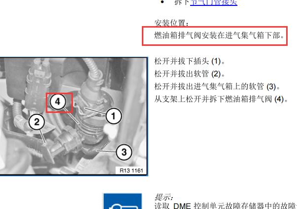 2010年宝马525Li 油箱排气阀位置