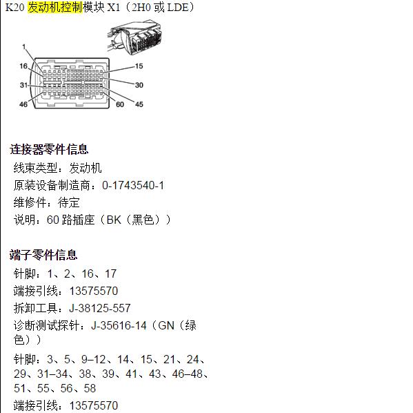 2011年雪佛兰科鲁兹LDE发动机针脚定义