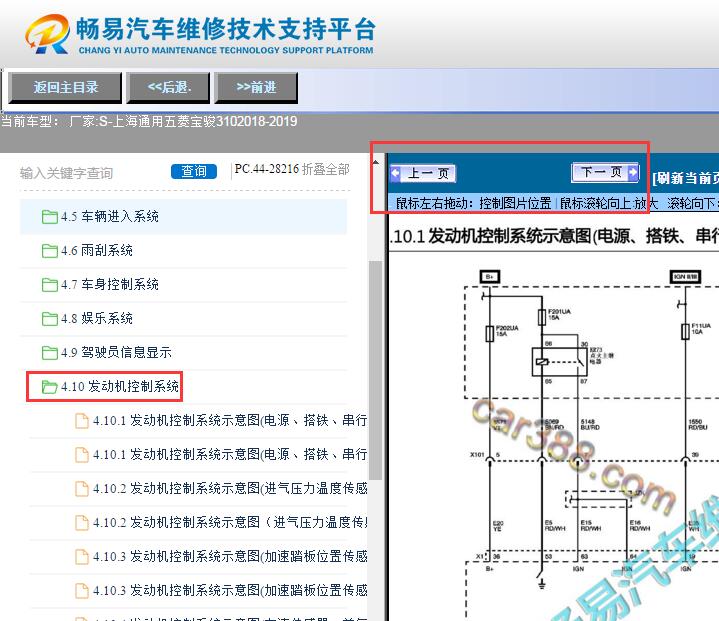 2018-2019年五菱宝骏310  发动机电路图