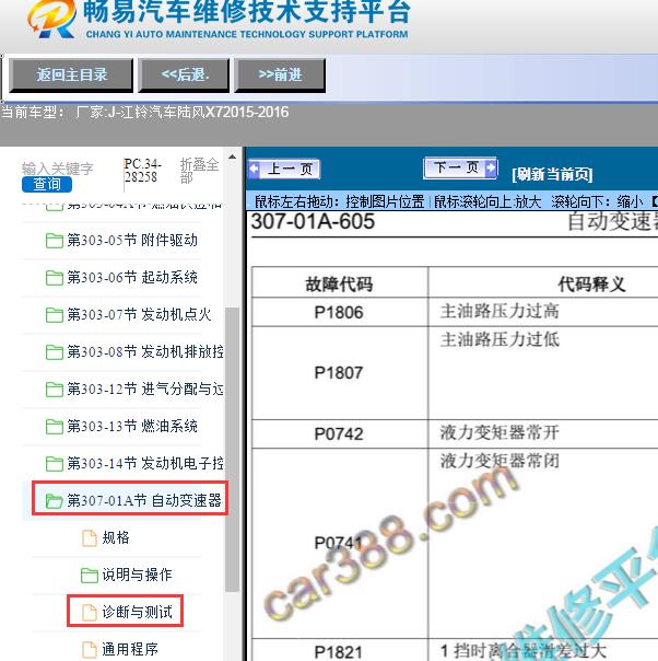 2015-2016年江铃汽车-陆风X7故障码P1807维修手册