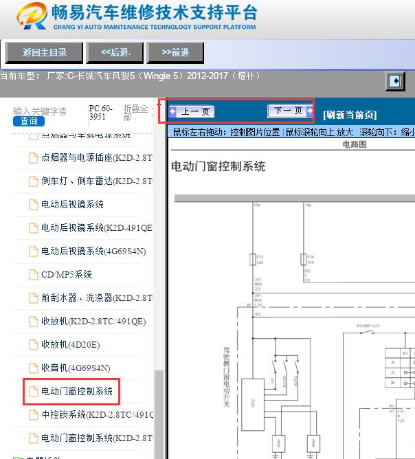 2012-2017年长城风骏5 门窗电路图