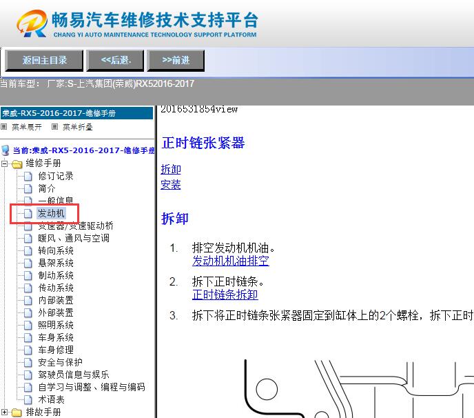 2016-2017年上汽荣威RX5  发动机正时资料