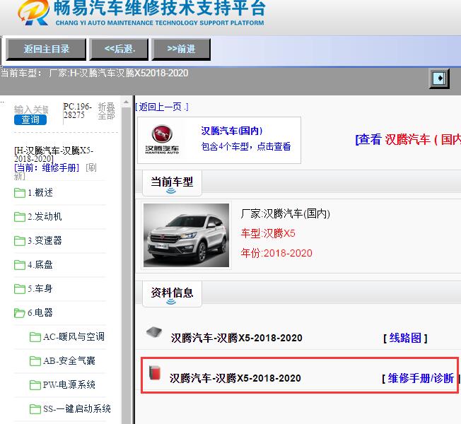 汉腾汽车-汉腾X5-2018-2020[ 维修手册/诊断 ]