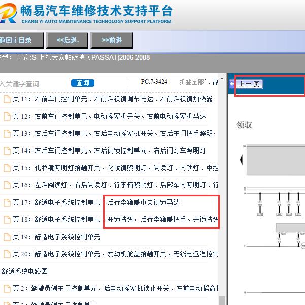 2006-2008年大众帕萨特后备箱电路图