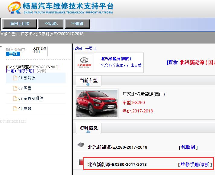 2017-2018年北汽新能源EX260维修手册
