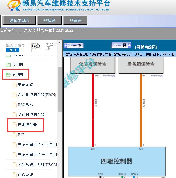 2021-2022年长城汽车-摩卡四驱电路图