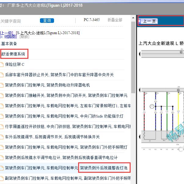 2017-2018年大众途观L左侧后视镜转向灯电路图