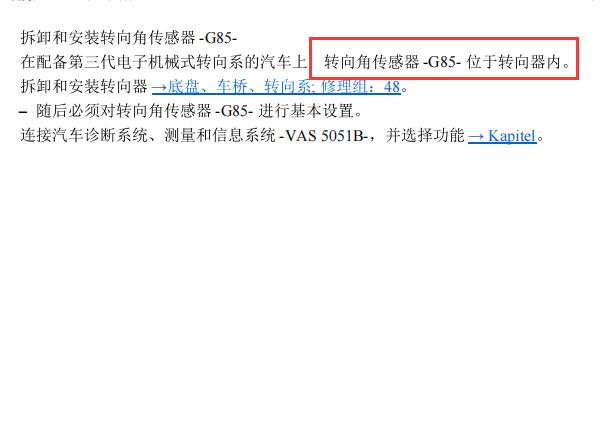 2012年大众高尔夫转向角传感器位置