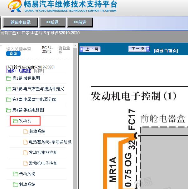 2019-2020年江铃汽车-域虎5发动机电路图