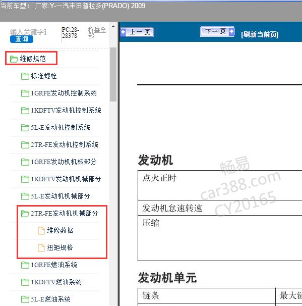 2009年一汽丰田-普拉多(PRADO)2TR发动机扭矩资料