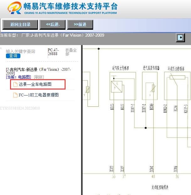 2007-2009年吉利远景发动机和防盗电路图