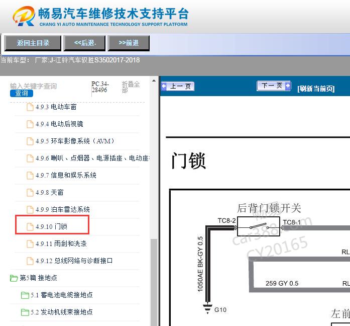 2017-2018年江铃驭胜S350  门锁电路图