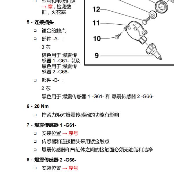 2010年大众甲壳虫爆震传感器扭矩