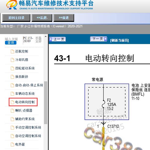 2020-2021年江铃福特-撼路者（Everest）转向电路图