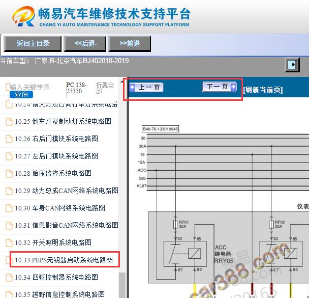 2018-2019年北京汽车BJ40智能钥匙电路图
