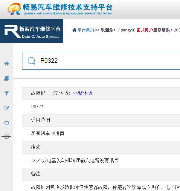 P0322故障码说明资料