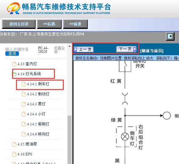 2013-2014年五菱宏光S倒车灯电路图