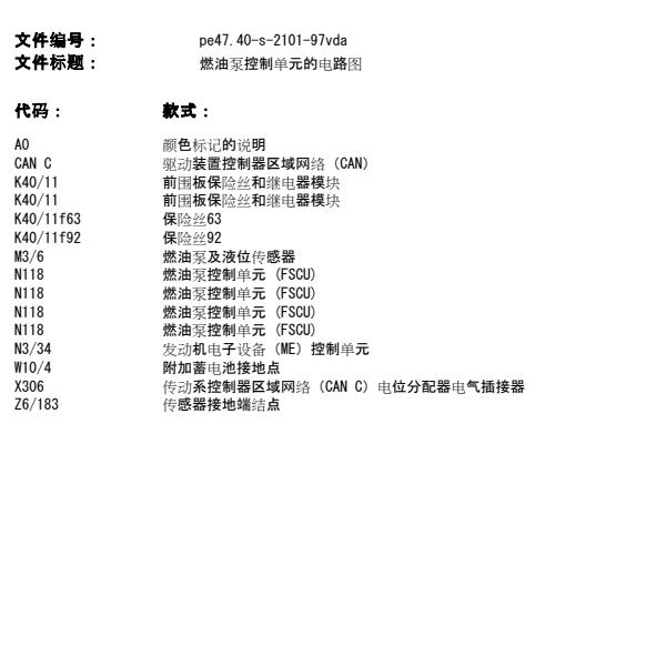 2020年奔驰威霆油泵电路图