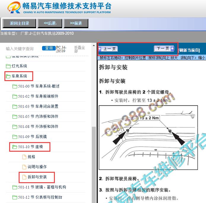 2009-2010年江铃凯运  座椅拆卸资料