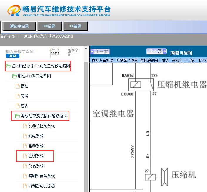 2009-2010年江铃顺达  空调电路图