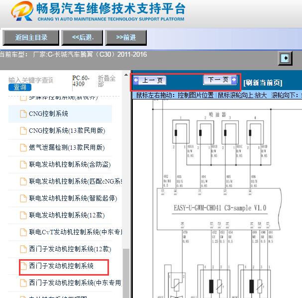 2011-2016年长城C30发动机电路图