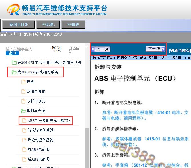 2019年江铃凯运  ABS维修手册