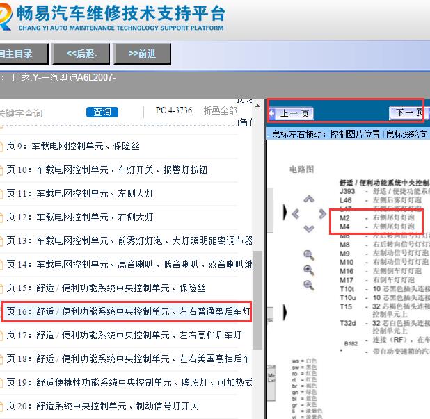 2007年奥迪A6L尾灯电路图