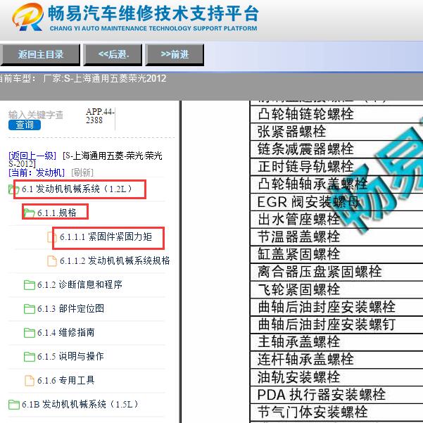 2012年五菱荣光气缸盖扭矩