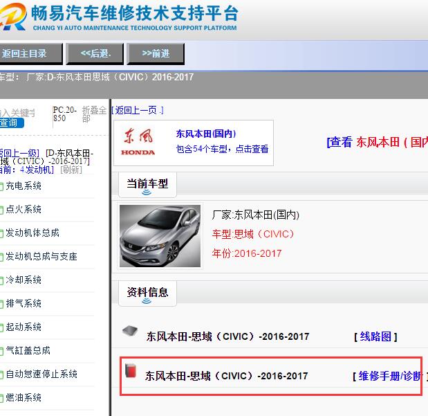 2016年本田思域发动机维修手册