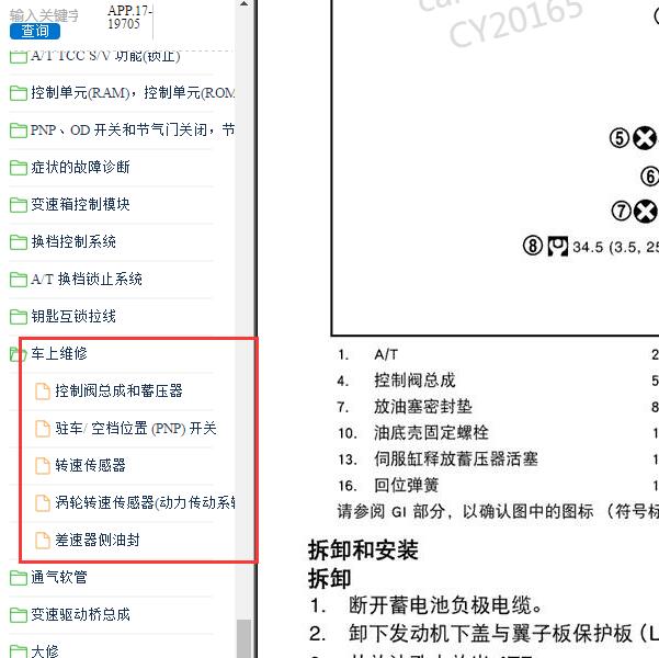 2005年颐达变速箱油滤网位置