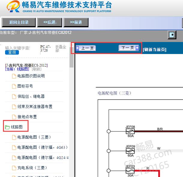 2012年吉利帝豪EC8电路图
