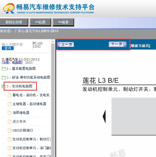 2011-2013年莲花L3发动机电路图