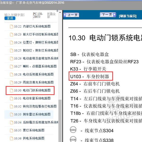 2014-2016年北京汽车-绅宝D50 BCM电路图