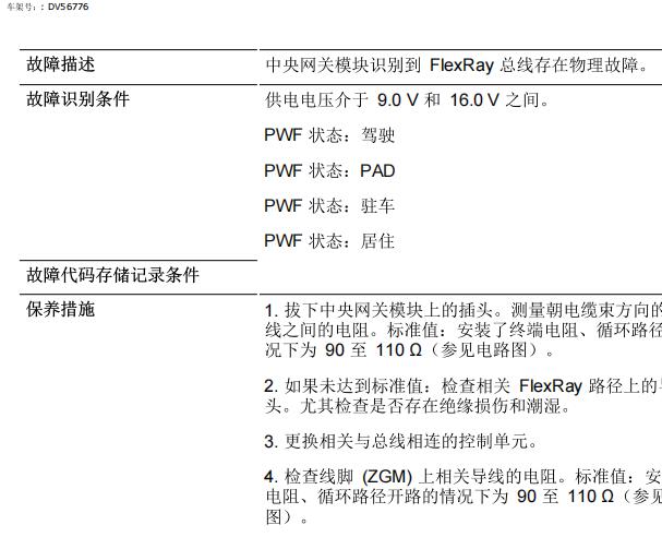 11年宝马750LI CD0435故障码资料