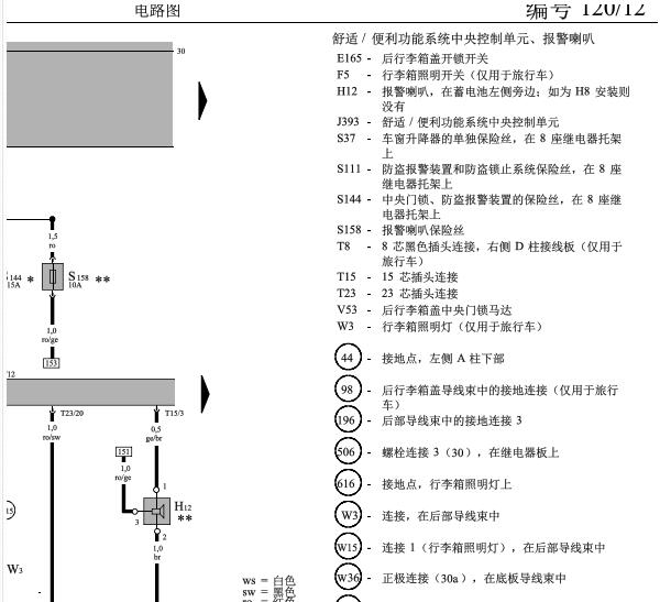 05年大众帕萨特后备箱开关电路图