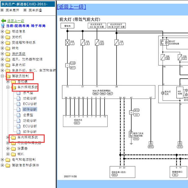 2011-2012年日产逍客照明电路图