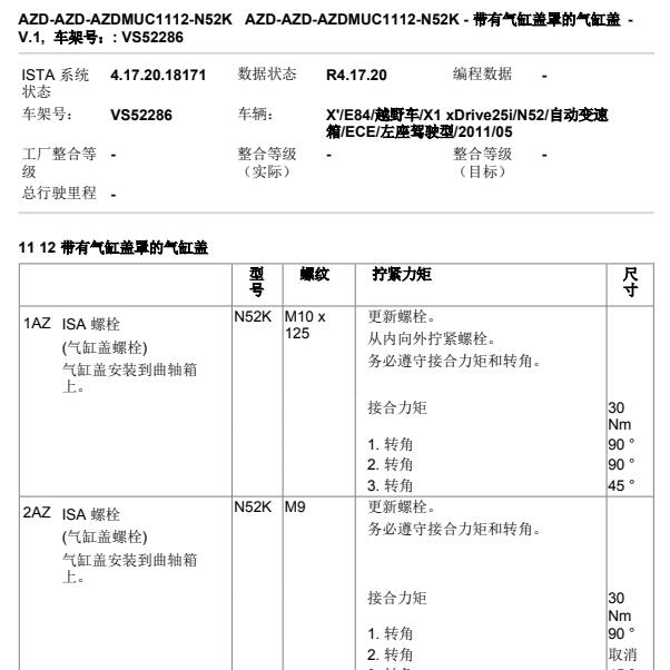 2010年宝马X1发动机N52气门室盖扭矩