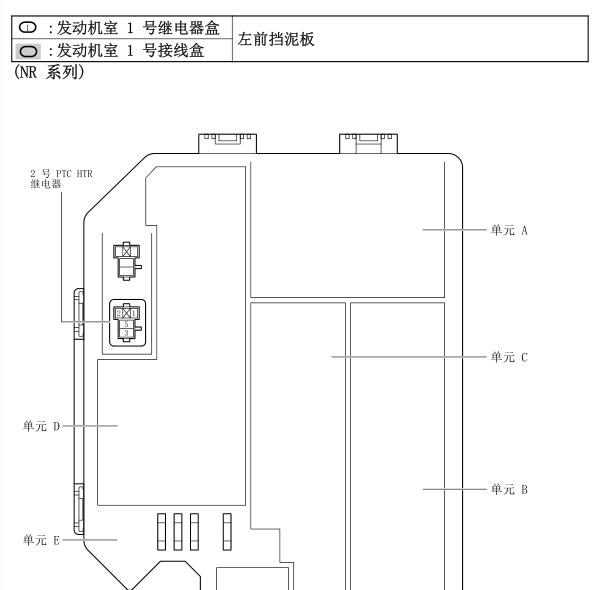 2018年丰田卡罗拉发动机舱保险图解