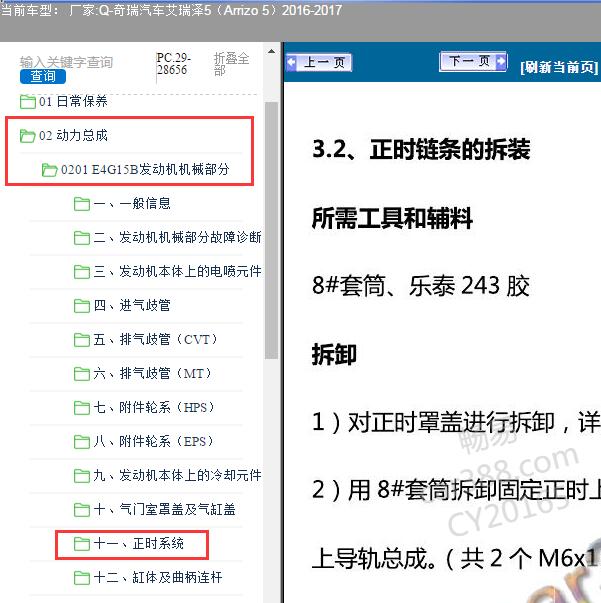 2016-2017年奇瑞汽车-艾瑞泽5（Arrizo 5）发动机正时图