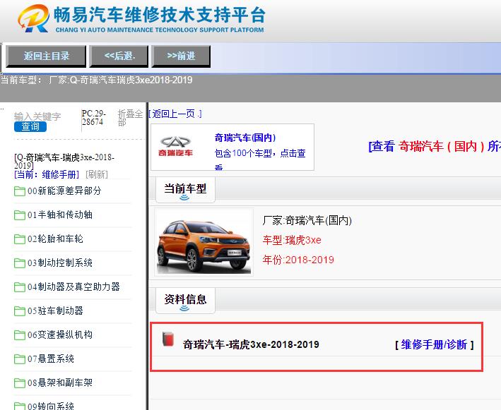奇瑞汽车-瑞虎3xe-2018-2019[ 维修手册/诊断 ]