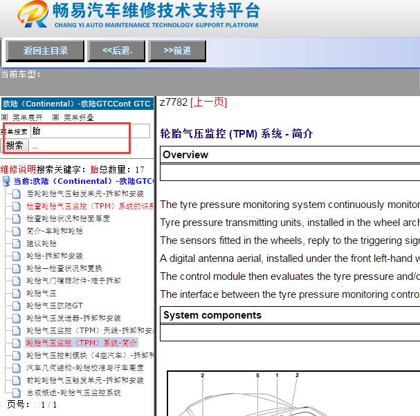 2010年宾利欧陆胎压传感器维修手册