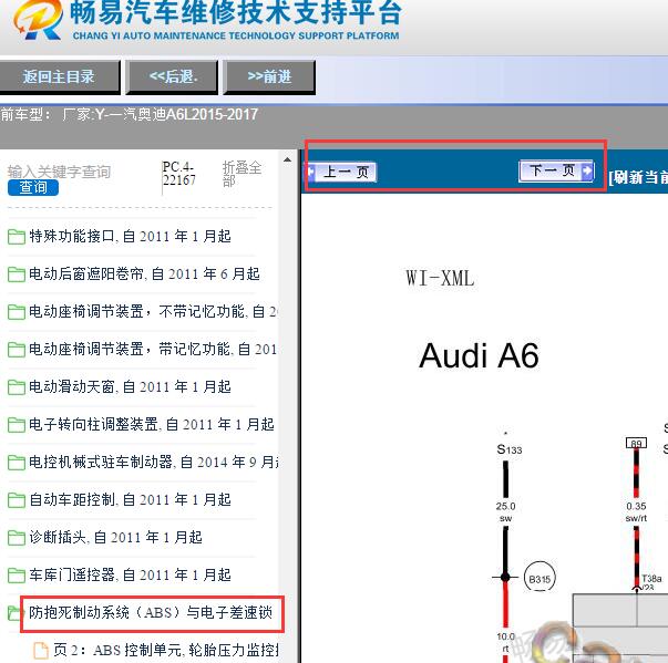 2015-2017年奥迪A6L ABS电路图