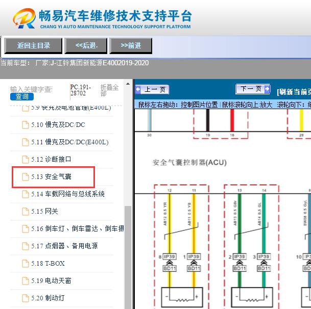 2019-2020年江铃集团新能源E400  气囊电路图 