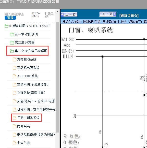 2009-2010年奇瑞汽车-A5喇叭及电动玻璃电路图