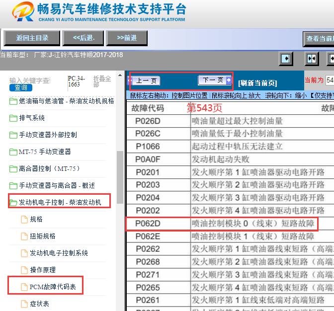 2017-2018年江铃特顺P062D故障码资料