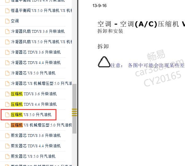 2012年路虎揽胜空调压缩机维修手册