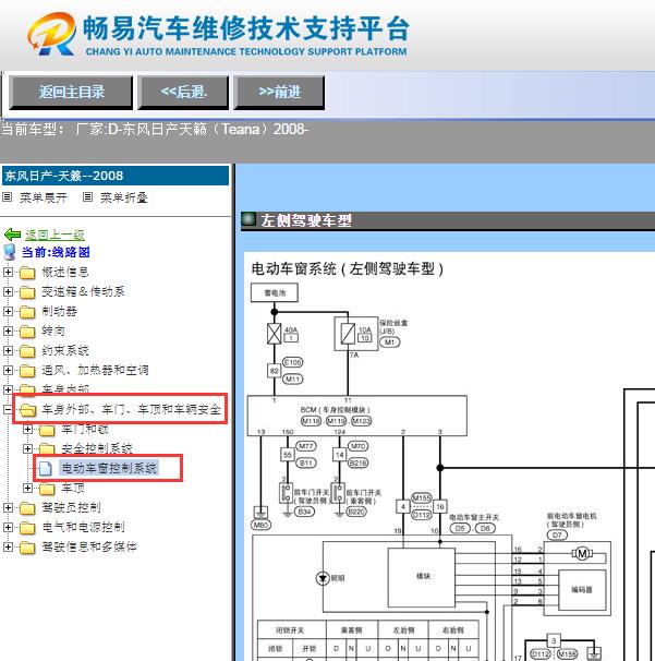 2008年日产天籁车窗电路图