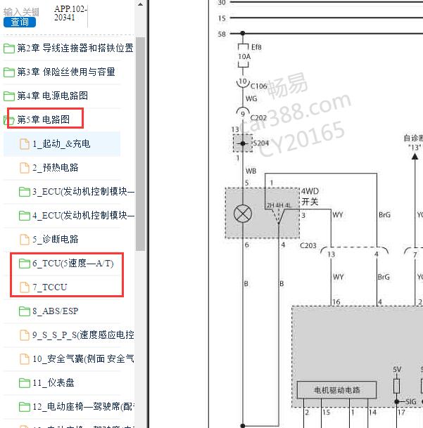 2006年双龙享御变速箱与分动箱电路图