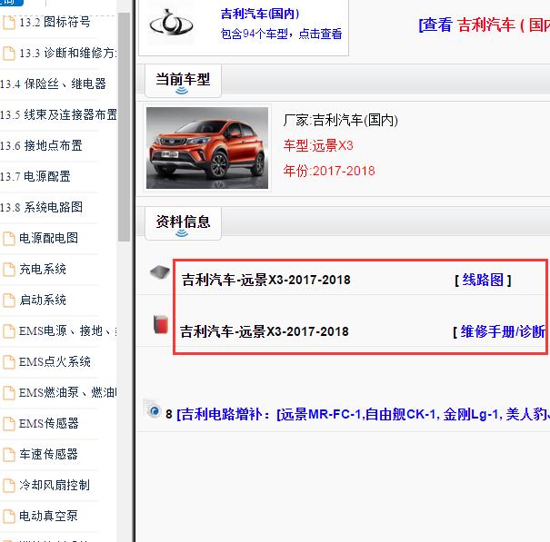 2017-2018吉利远景X3全车资料